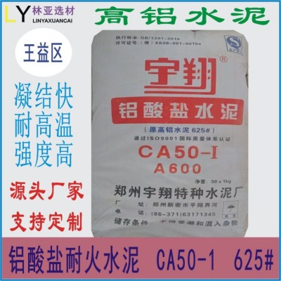 銅川王益區(qū)高鋁水泥筑爐工業(yè)窯爐鋁酸鹽CA50 625#